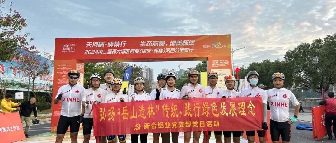 弘揚(yáng)“岳山造林”精神，新合鋁業(yè)黨支部在行動(dòng)