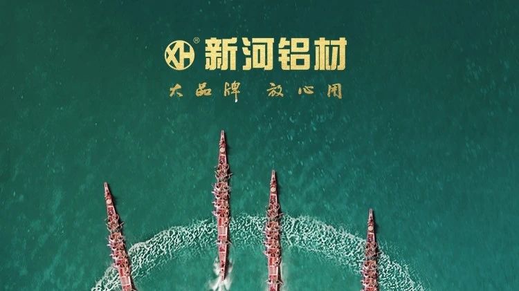 端午安康 | 龍舟競渡乘風去，匠心與共破浪行