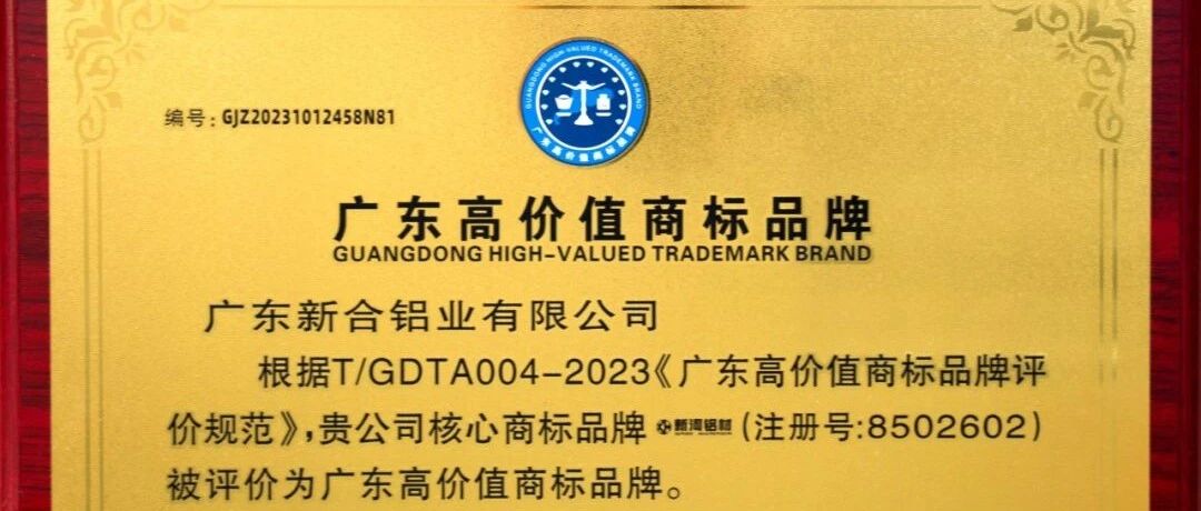 新河：鑄就輝煌，鋁之榮光閃耀天下