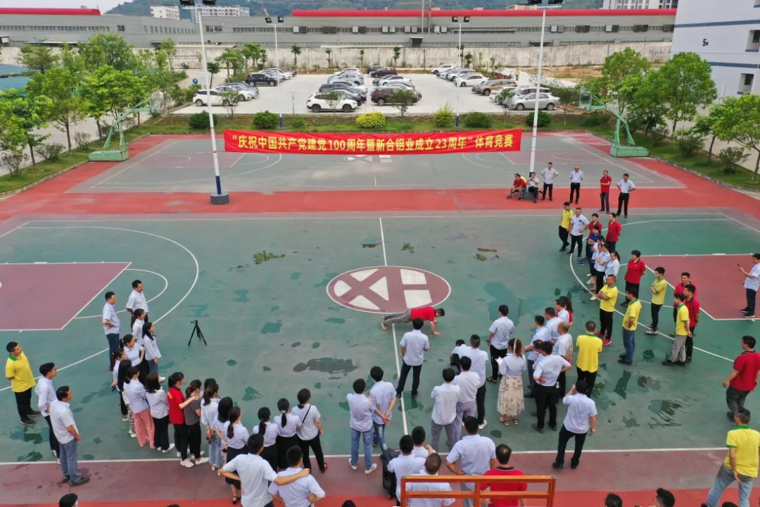 文明其思想，野蠻其體魄——新合鋁業(yè)慶祝建黨百年體育競(jìng)賽圓滿舉辦