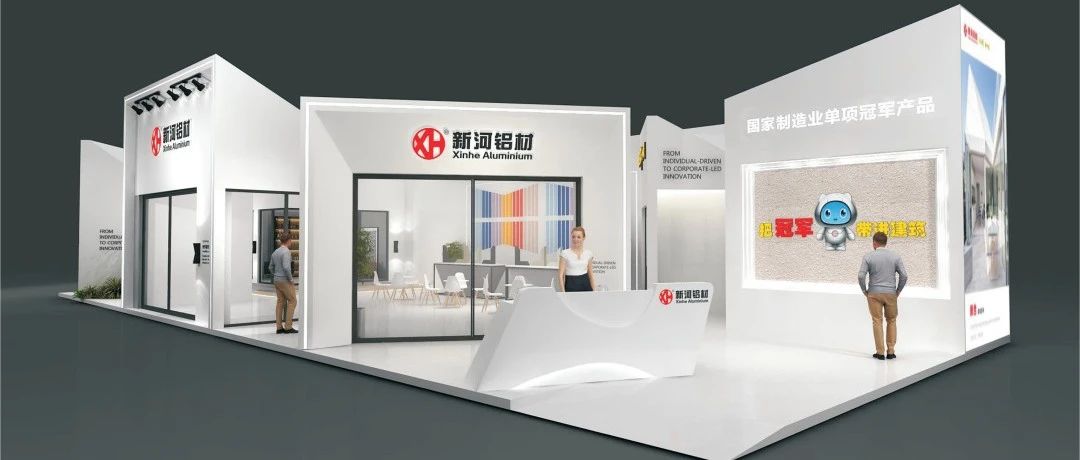 整裝待發(fā)，亮相四月 | 第29屆鋁門窗幕墻新產(chǎn)品博覽會(huì)，新河期待與你相見！