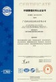 環(huán)境管理體系認(rèn)證證書
