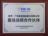 皇派門窗最佳戰(zhàn)略合作伙伴
